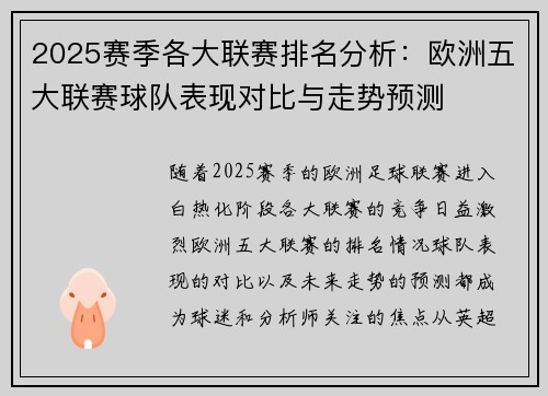 2025赛季各大联赛排名分析：欧洲五大联赛球队表现对比与走势预测