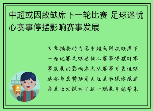 中超或因故缺席下一轮比赛 足球迷忧心赛事停摆影响赛事发展