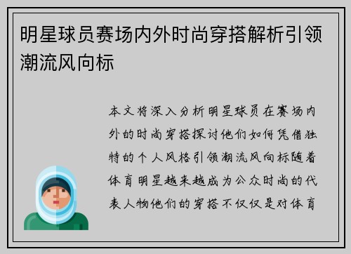 明星球员赛场内外时尚穿搭解析引领潮流风向标