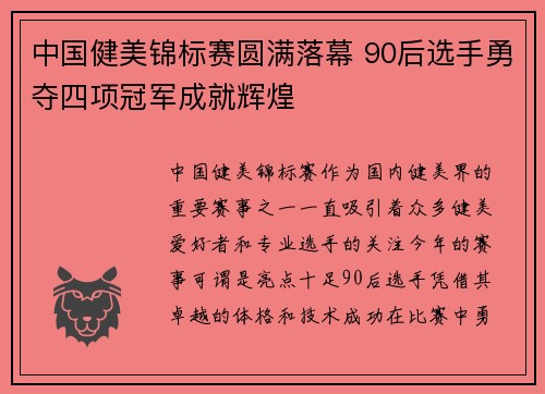 中国健美锦标赛圆满落幕 90后选手勇夺四项冠军成就辉煌