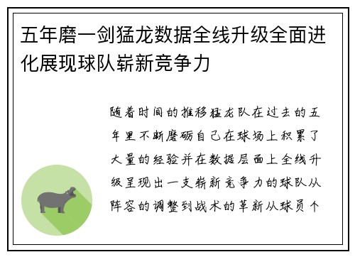 五年磨一剑猛龙数据全线升级全面进化展现球队崭新竞争力