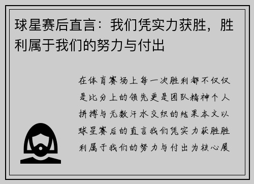 球星赛后直言：我们凭实力获胜，胜利属于我们的努力与付出