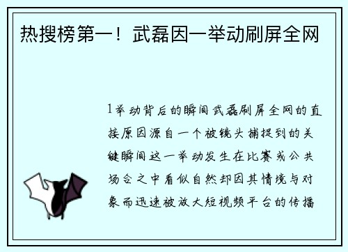 热搜榜第一！武磊因一举动刷屏全网