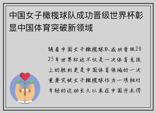 中国女子橄榄球队成功晋级世界杯彰显中国体育突破新领域