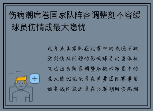 伤病潮席卷国家队阵容调整刻不容缓 球员伤情成最大隐忧